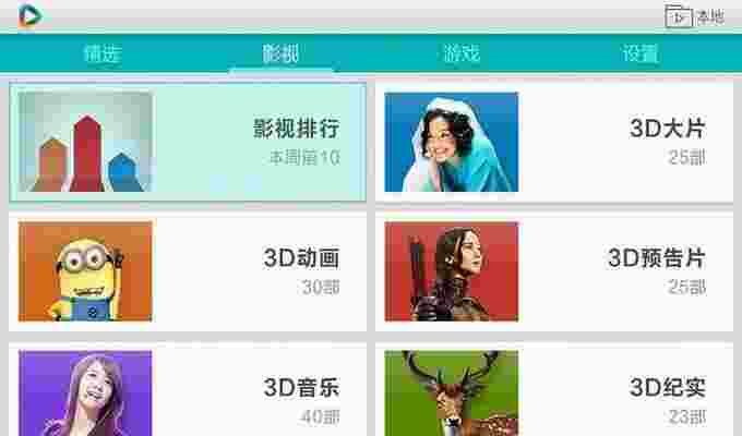 3D播播TV版