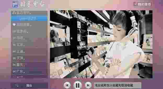 羽禾电台TV版