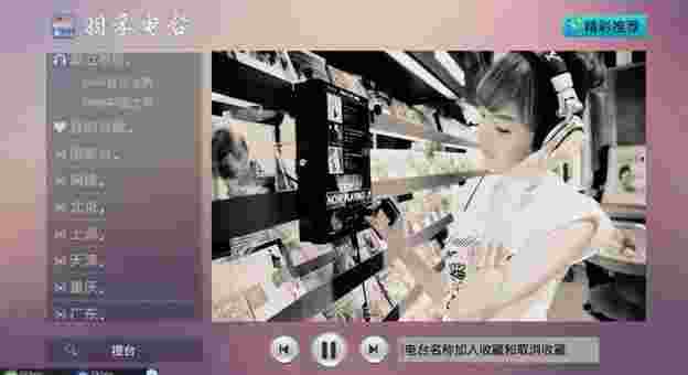 羽禾电台TV版