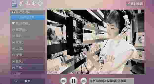 羽禾电台TV版