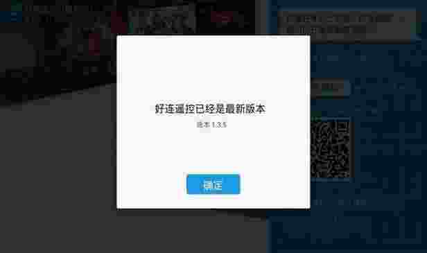 好连遥控TV版