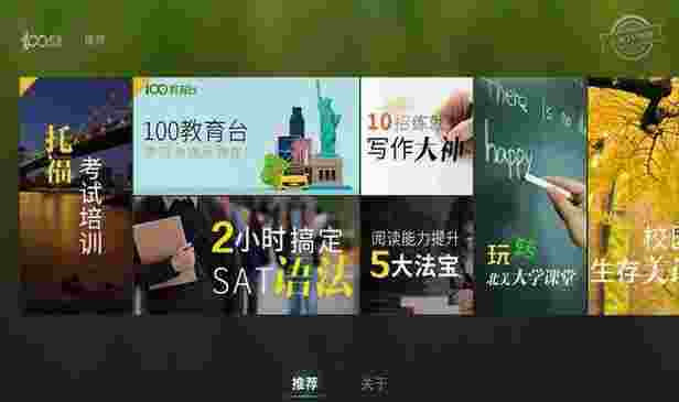 100留学培训TV版
