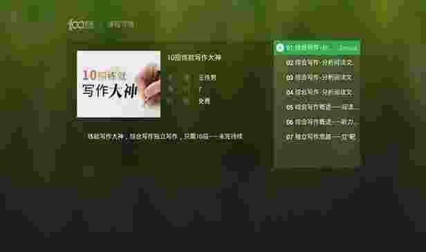 100留学培训TV版