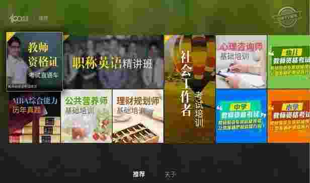 100职业教育TV版