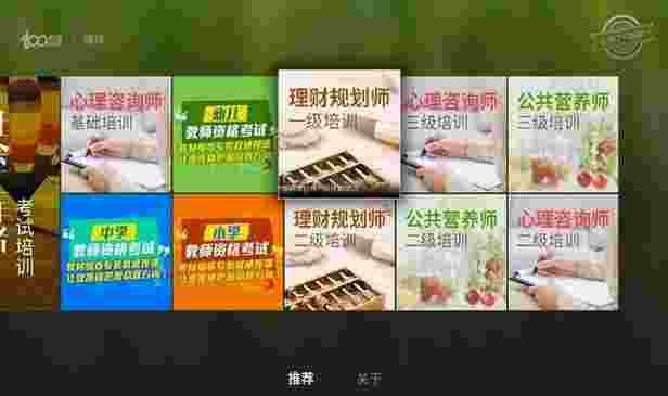 100职业教育TV版