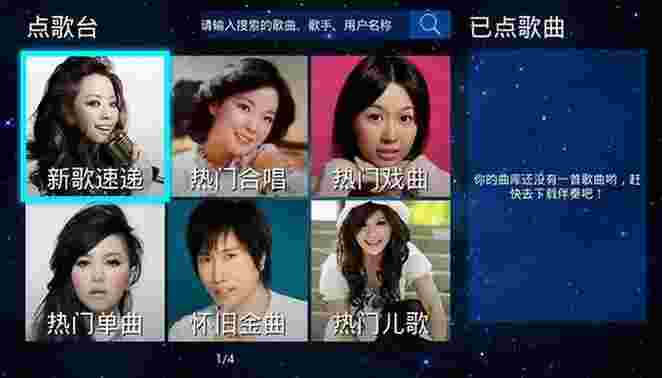 天籁K歌TV版