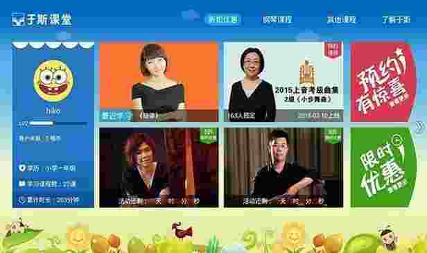 于斯课堂钢琴版TV版