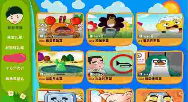 早教天地TV版