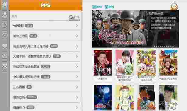 爱奇艺PPS影音TV版