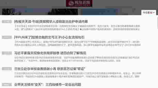凤凰新闻TV版