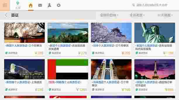 途牛旅游TV版