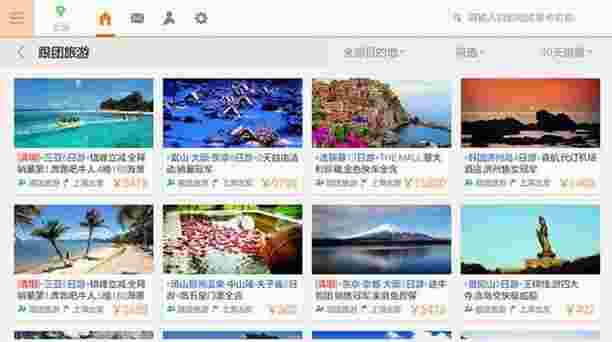 途牛旅游TV版