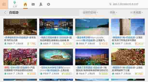 途牛旅游TV版