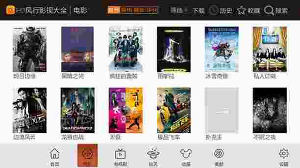 风行影视大全TV版
