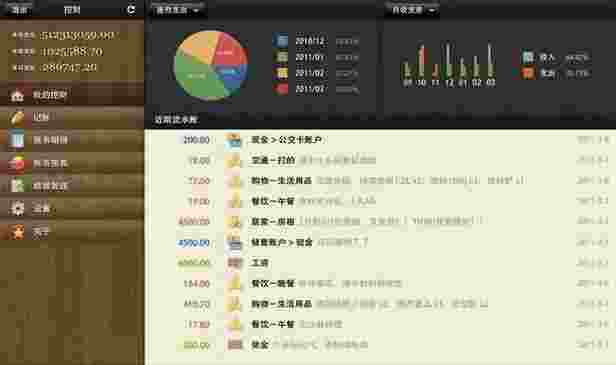 挖财记账理财TV版