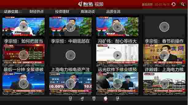 和讯财经新闻TV版
