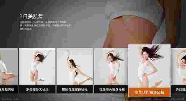 7日美肌舞TV版
