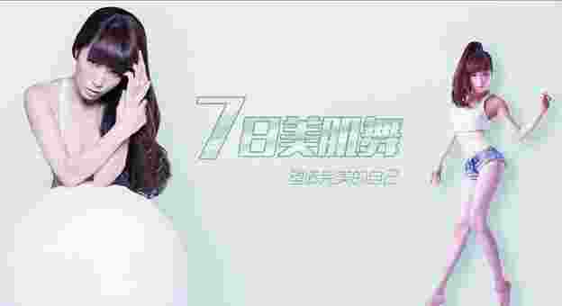 7日美肌舞TV版