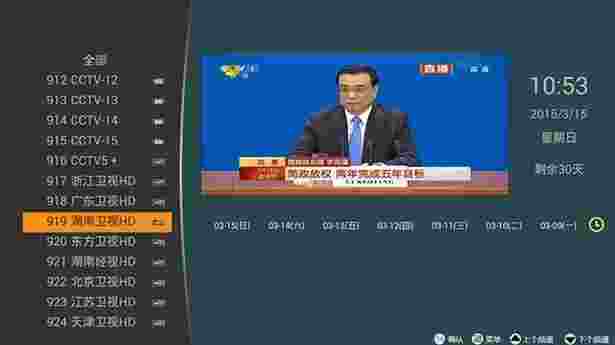 寰宇高清TV版