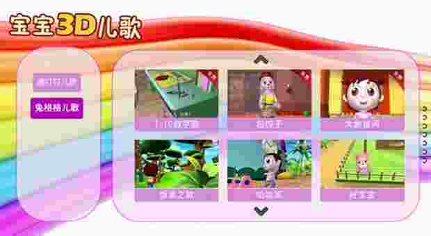 宝宝3D儿歌TV版