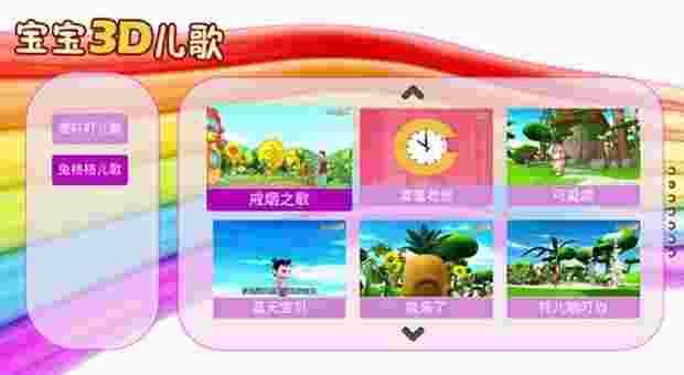 宝宝3D儿歌TV版