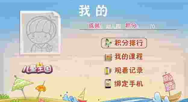 儿童王国TV版