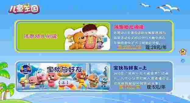 儿童王国TV版