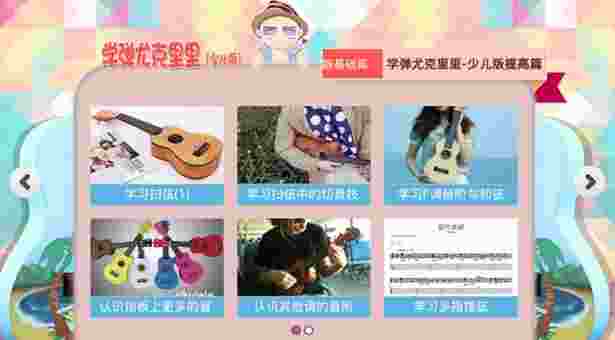 学弹尤克里里少儿版TV版