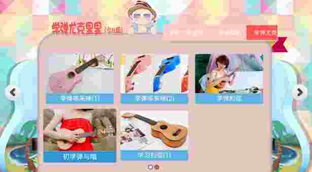 学弹尤克里里少儿版TV版