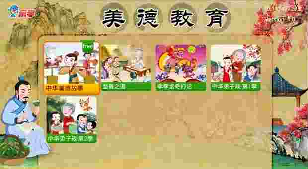 中华弟子规TV版