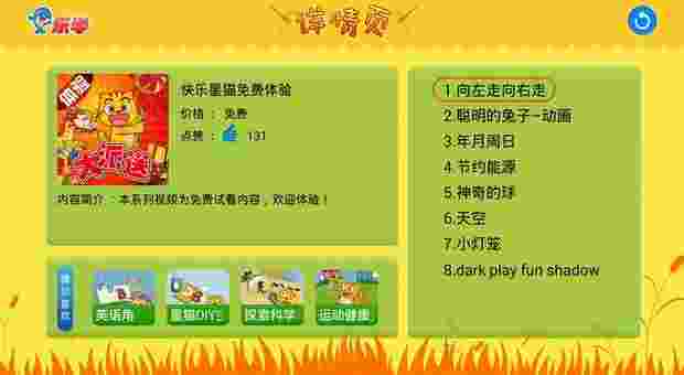 星猫成长乐园TV版