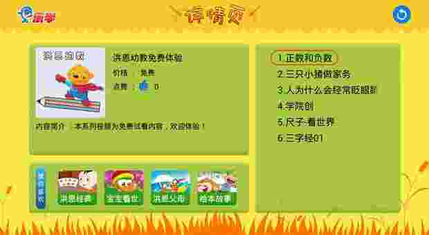 洪恩早教班TV版