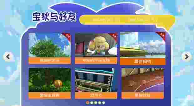 宝狄与好友TV版