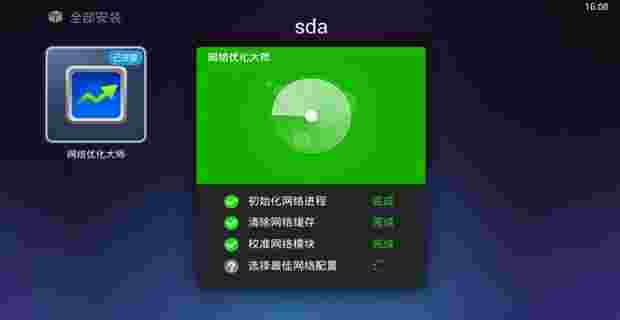 网络优化大师TV版