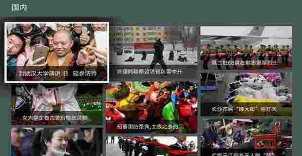 图说天下TV版