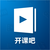 开课吧TV版