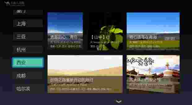 去哪儿攻略TV版