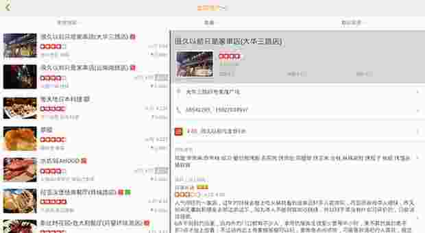 大众点评TV版