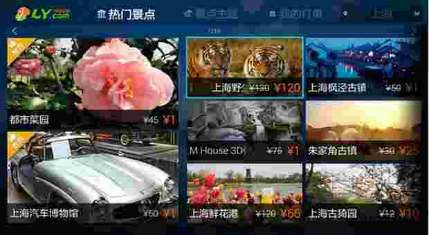 同城旅游TV版