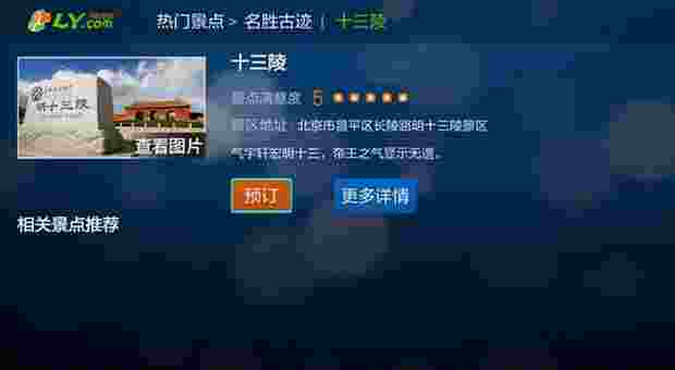 同城旅游TV版