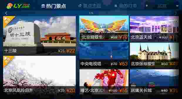 同城旅游TV版