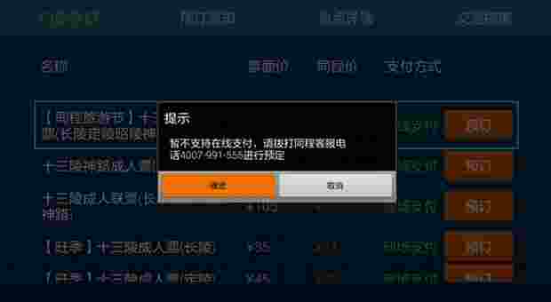 同城旅游TV版
