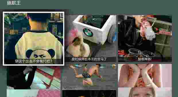 趣图精选TV版