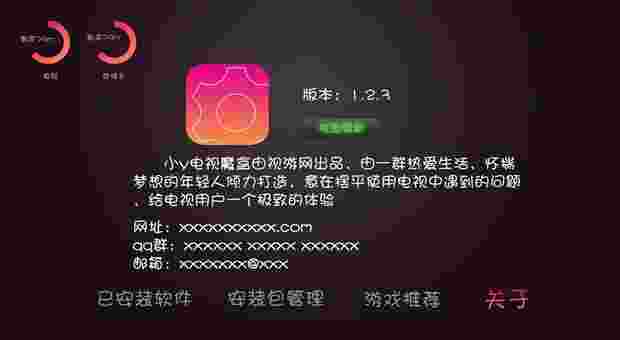 小y电视助手TV版