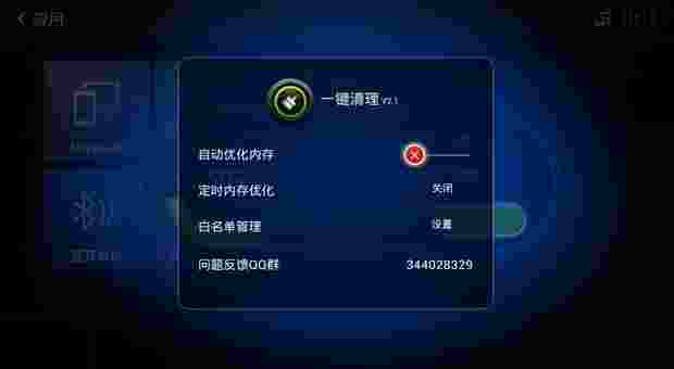 一键清理TV版