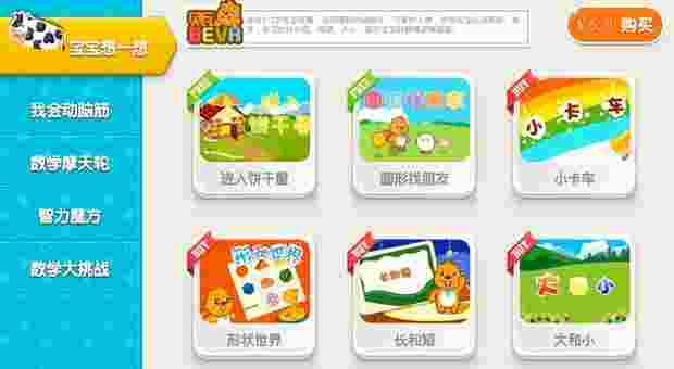 贝瓦早教学堂TV版 1.0.0