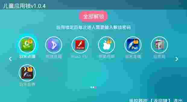儿童应用锁TV版