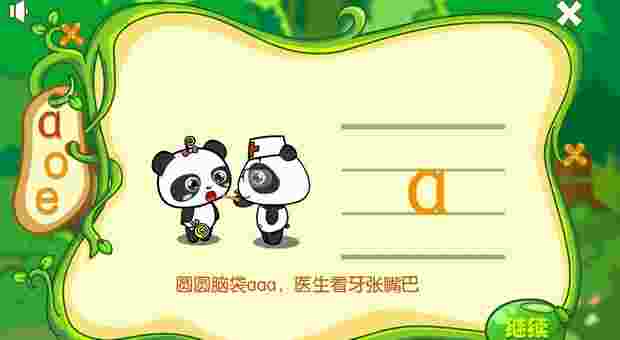 熊猫拼音TV版