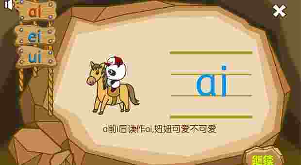 熊猫拼音TV版