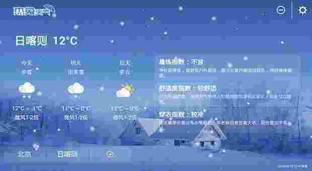 杰兔天气TV版